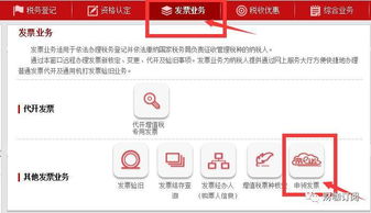 4. 选择申请发票