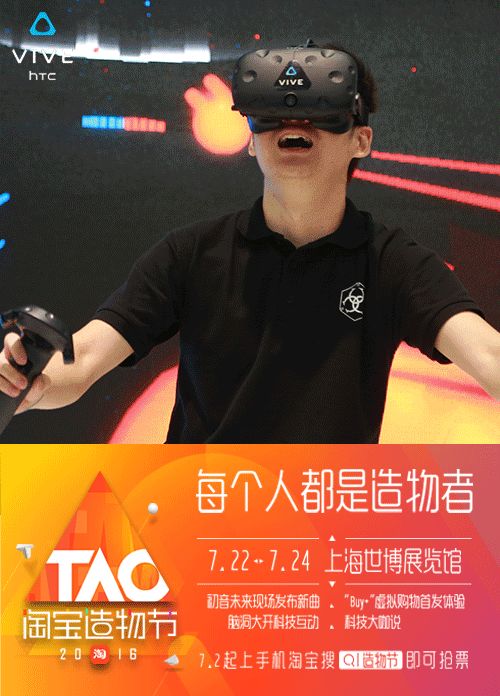 二、 淘宝造物节明星参加要求