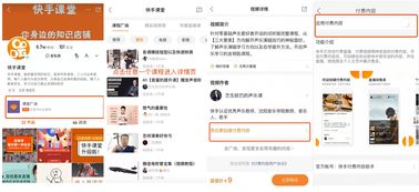 二、 加入快享计划：广告收益新途径