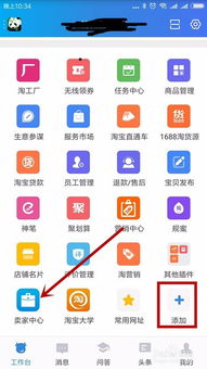 一、 手机千牛如何修改图文详情?