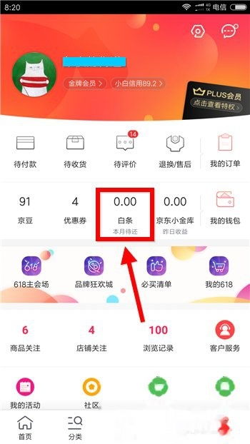 京东PLUS先享后付的还款方式