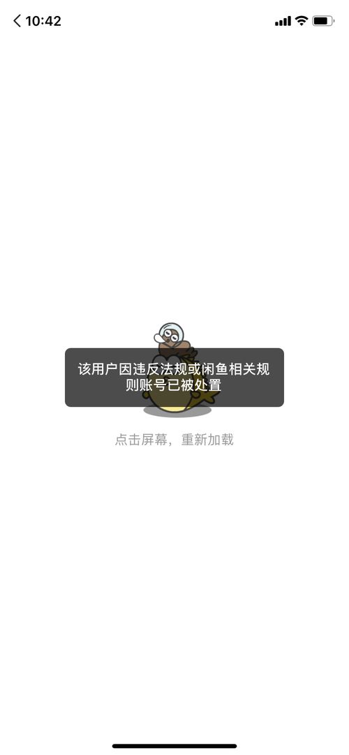 一、闲鱼卖家被处置了怎么办？