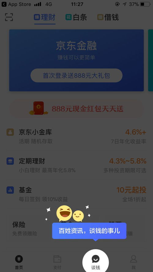 一、 京东先享后付的便捷支付方式
