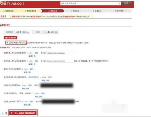 第三步：完成天猫店铺的信息