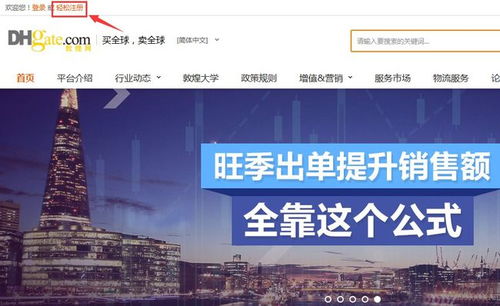 二、 注册TEMU账户