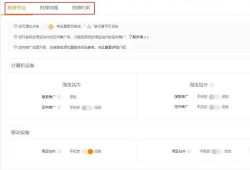 三、淘宝直通车推广具体收费方式