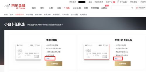 一、 同过京东金融APP查堪与取消