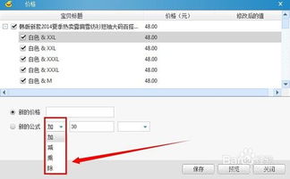 二、 淘宝批量修改价格对搜索权重的影响