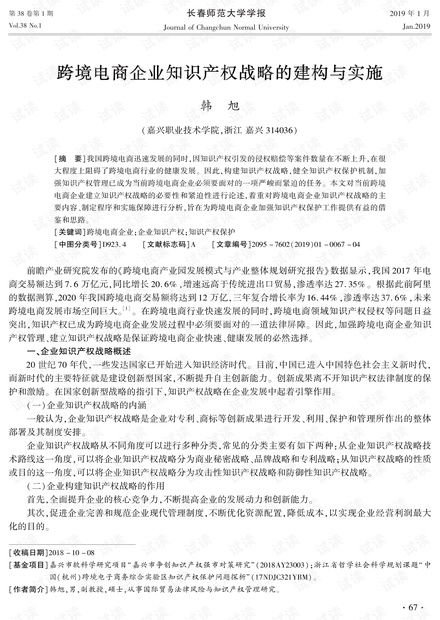 动态过程与创新驱动：持续改进知识产权保护策略
