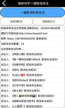 二、 快手一键删除关注软件功Neng特点