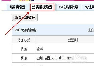 三、 淘宝卖家中心物流模板设置的建议