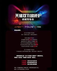 二、 天猫双十一晚会门票获取渠道