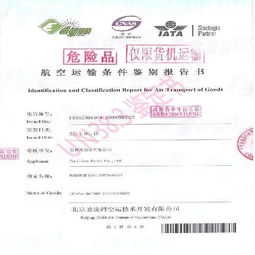 UN38.3认证与锂电池运输平安