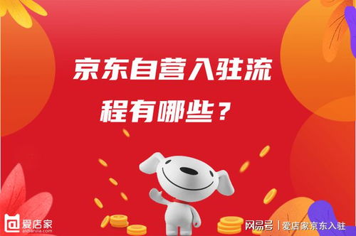 二、京东自营补单方法详解