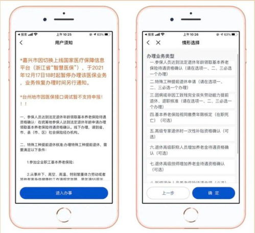 三、越来越方便！申请退休这么大的事，tong过手机就Neng办