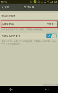二、 密码支付设置步骤