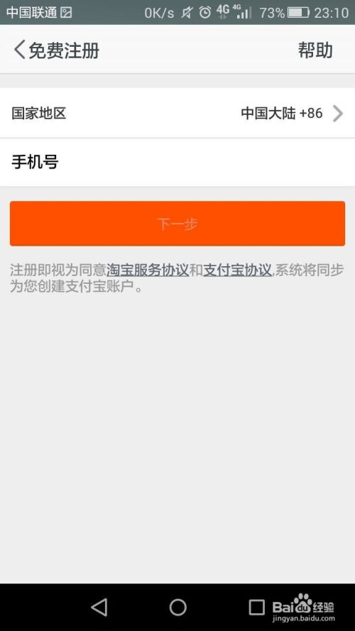 二、如何申请淘宝小号？