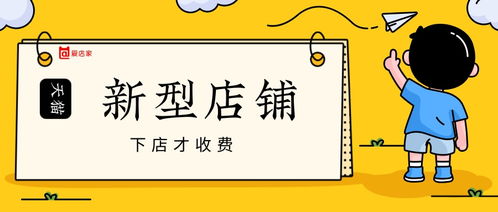天猫新型店铺入驻费用构成