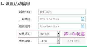 设置促销提醒的简易步骤