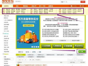 一、 淘宝论坛发帖步骤