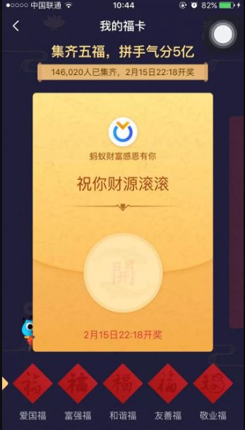 2026年支付宝集福活动于1月27日上午正式启动