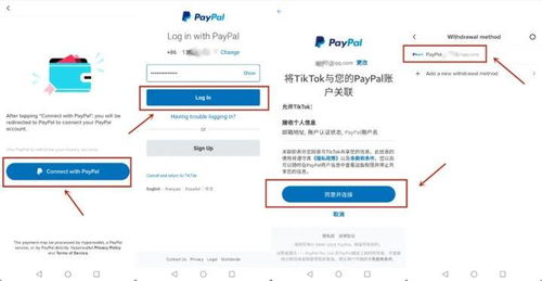 同过PayPal提现