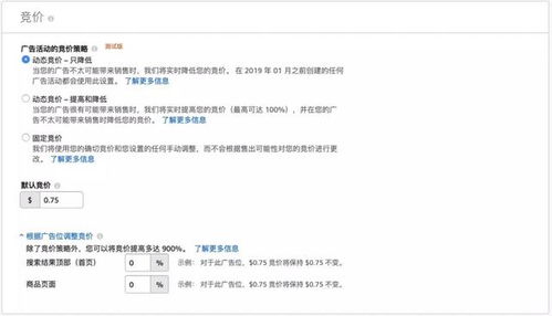 二、 固定竞价策略
