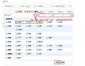 4. 选择投放城市