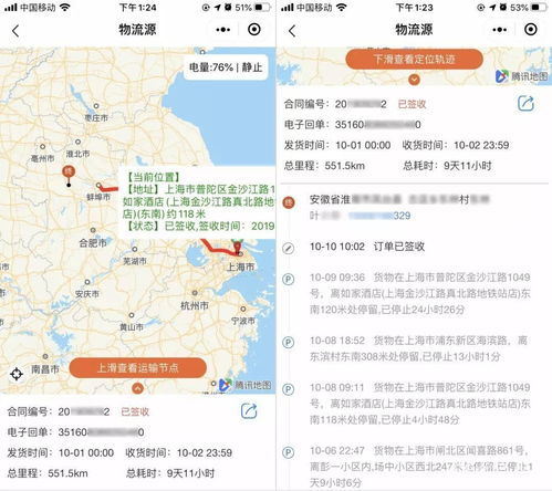 全程官方轨迹追踪服务