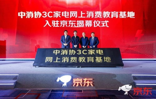 3C家电家居行业专题大会：引领行业创新发展