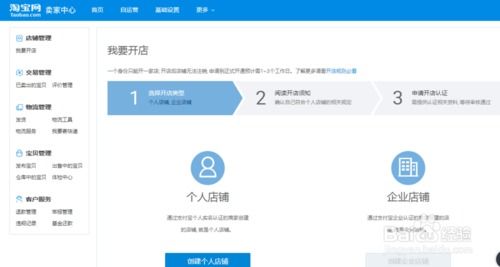 开淘宝店具体步骤详解