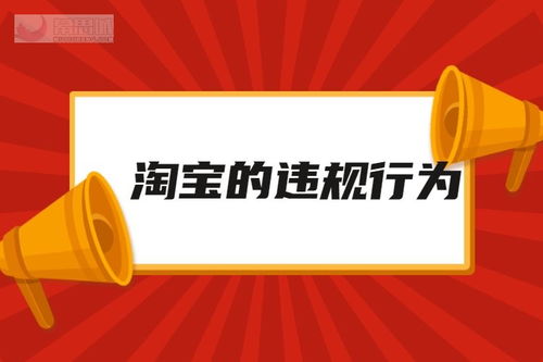 违规行为的处罚措施