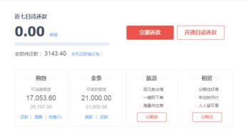 京东白条分期付款的具体操作