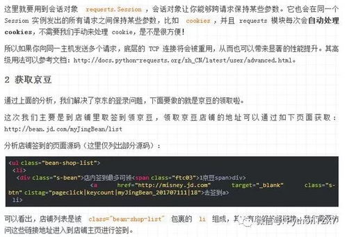二、 京东京豆的快速获取方法