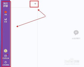 一、 淘宝卖家加入群聊的步骤解析