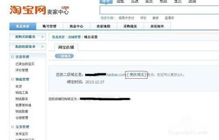 二、 淘宝店铺域名设置的优势