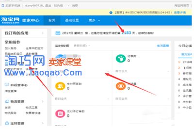 二、合伙开淘宝店用哪个账号？