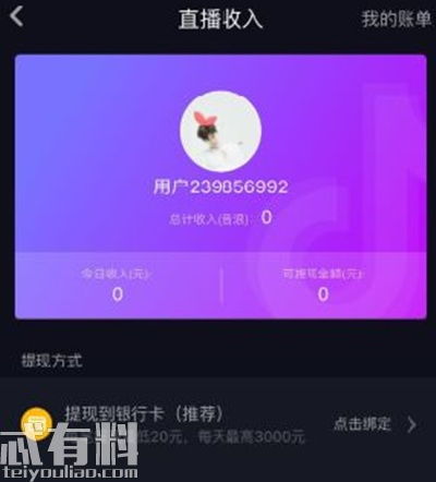 2. 抖音币提现步骤