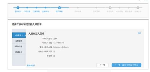 一、 京东店铺入驻所需费用