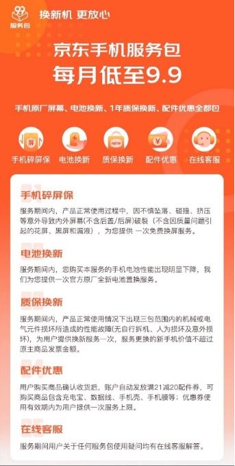 第三节 专享客服