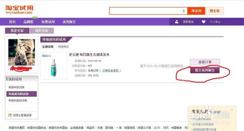 撰写天猫喵小样试用报告的技巧
