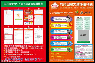 2. 印发传单， 走进村民家里介绍农村淘宝