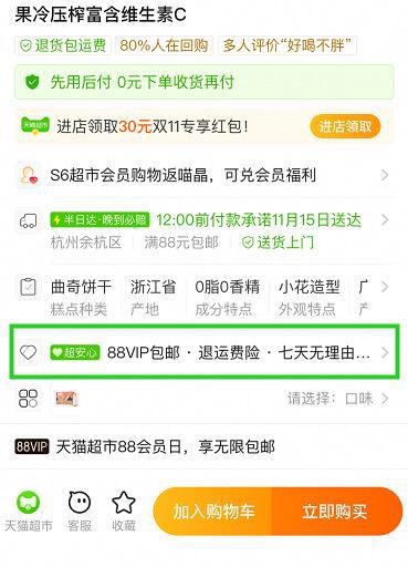 四、 天猫88VIP会员的权益详解