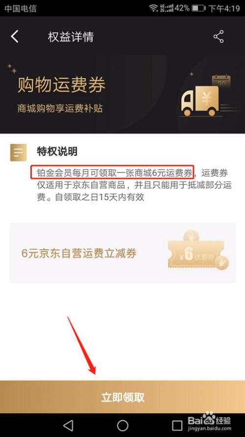 二、 京东运费券的使用规则