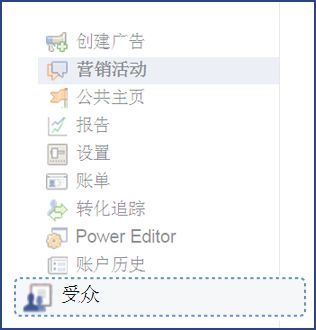 步骤二：创建自定义受众， 奠定基础