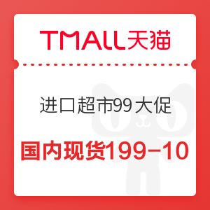 天猫国际进口超市的包邮模式