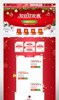 一、淘宝双旦节在哪里买？