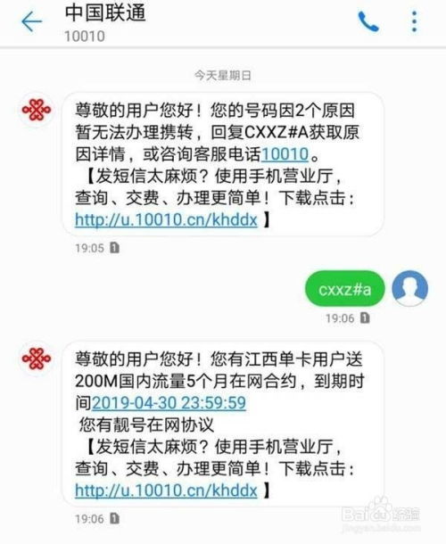 一、 查询携号转网资格