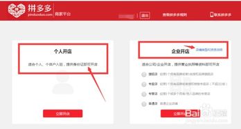二、 申请拼多多网店的步骤