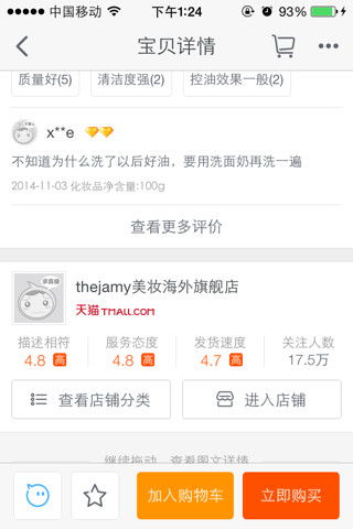 天猫国际店铺类型及商品来源